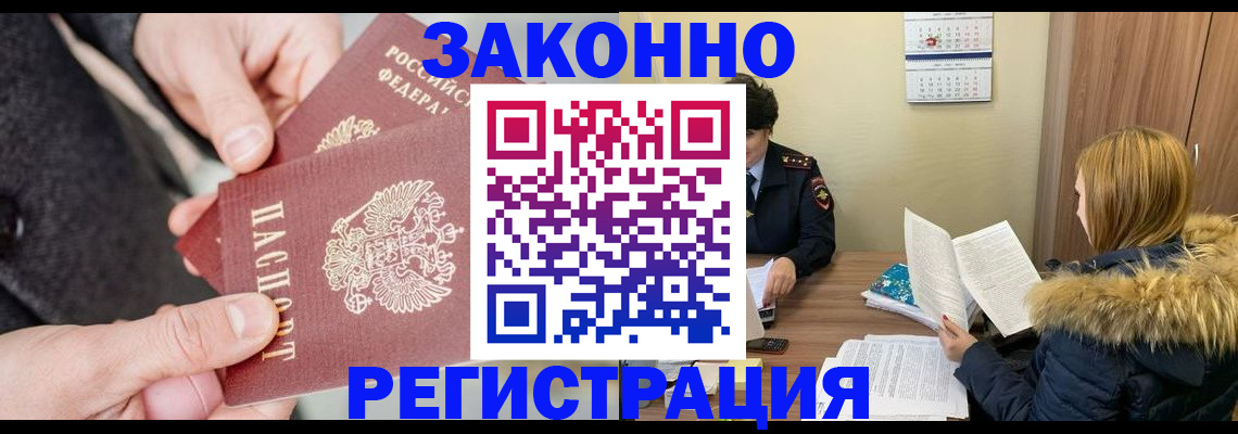 временная регистрация купить в Калужской области